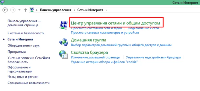 Открываем «Центр управлениями сетями и общим доступом»