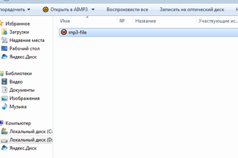 Открываем на компьютере любой файл, который содержит звуковое сопровождение