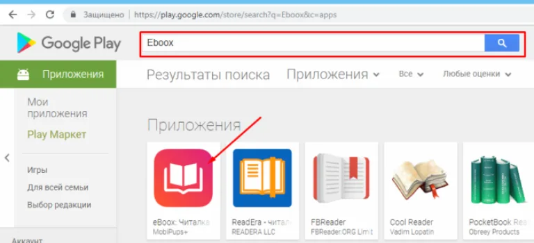 Открываем приложение eBoox
