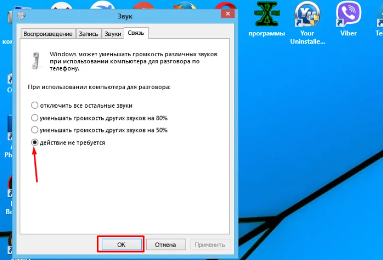 Отмечаем пункт «Действие не требуется», нажимаем «ОК».jpeg