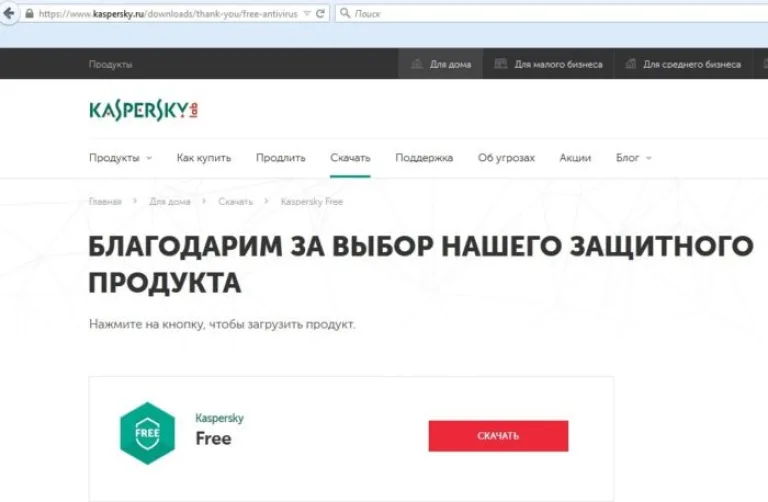 Переходим на официальный сайт производителя, нажимаем «Скачать»