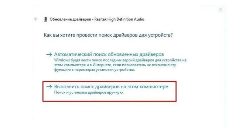 Переходим в «Выполнить поиск драйверов на этом компьютере»