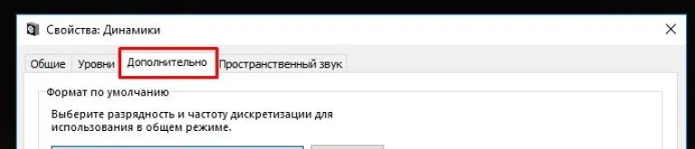 Переходим в закладку «Дополнительно»