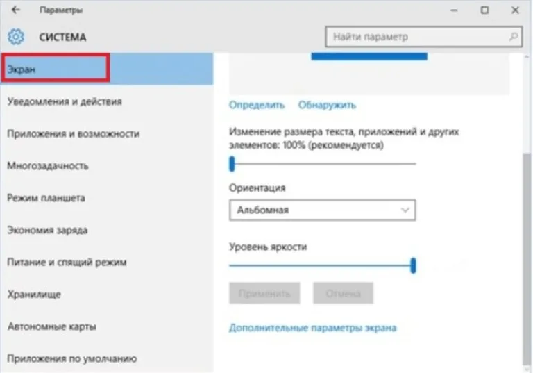 Переходим во вкладку «Экран»