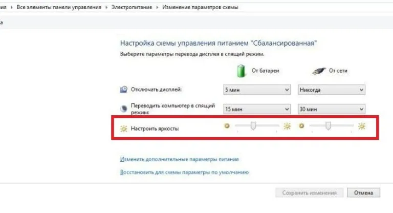 Перемещаем ползунки для уменьшения яркости в соответствующую сторону