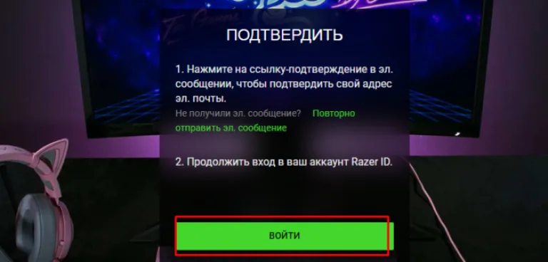 Подтверждаем регистрацию на эл. почте, нажимаем «Войти»