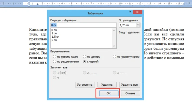 После настройки всех параметров, нажимаем «ОК»