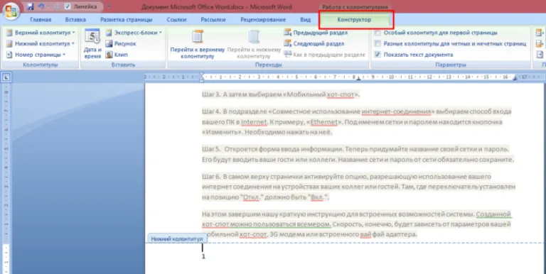 При нажатии на номер страницы станет активным «Конструктор», переходим в него