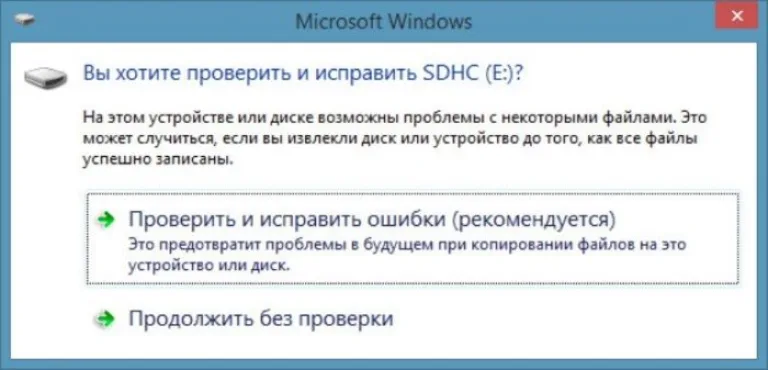 При подключении флешки к компьютеру система может сразу же сообщить об ошибках на носителе и предложит проверить его