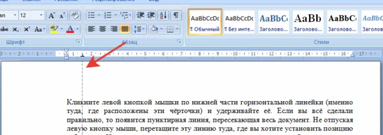 При появлении пунктирной линии действие выполнено правильно