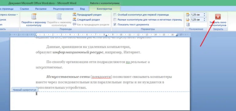 При случайном закрытии «Конструктора» колонтитулов, дважды кликаем мышкой по нумерации страниц и он снова появится