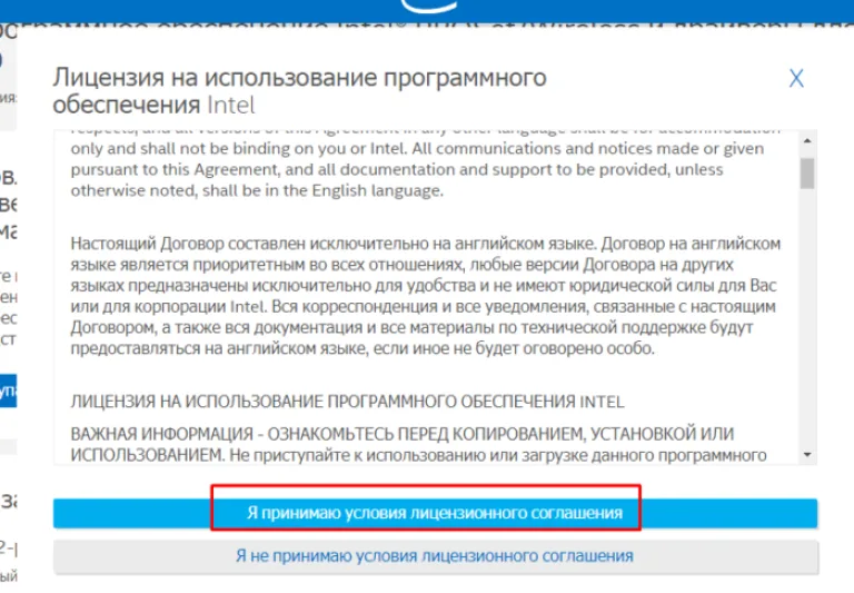 Принимаем лицензионное соглашения