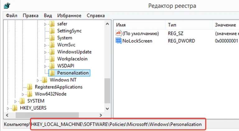 Раскрываем поочередно директории «SOFTWARE»→«Policies» →«Microsoft» →«Windows» →«Personalization»