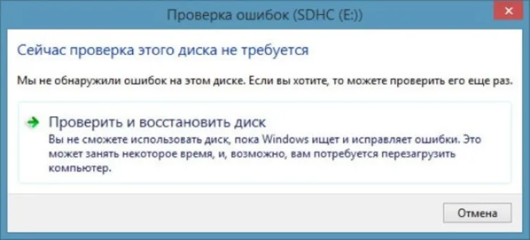 Результат проверки диска