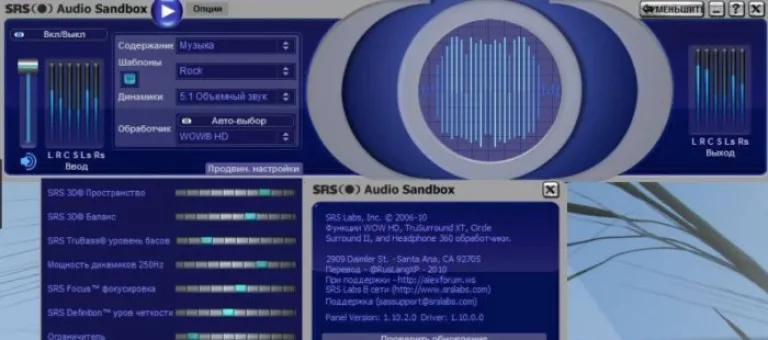 SRS Audio SandBox простая и интересная программа для звуковой обработки