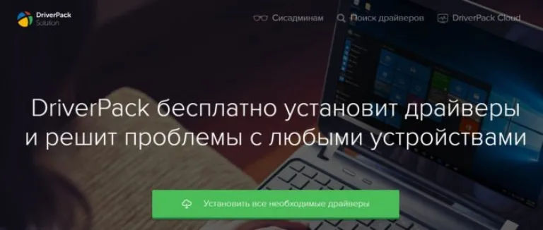 Щелкаем по кнопке «Установить все необходимые драйвера»