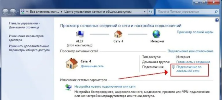 Щелкаем по ссылке «Подключение по локальной сети»