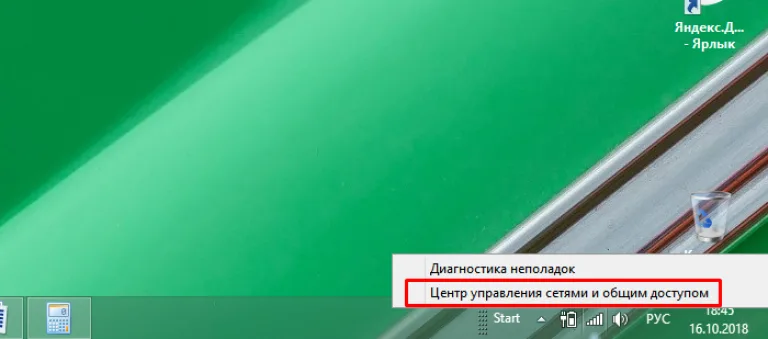 Щелкаем правой кнопкой мыши по пиктограмме сети в области уведомлений, выбираем «Центр управления сетями...»