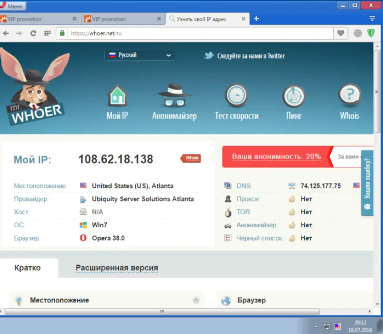 Слева в графе «My IP» указан IP-адрес