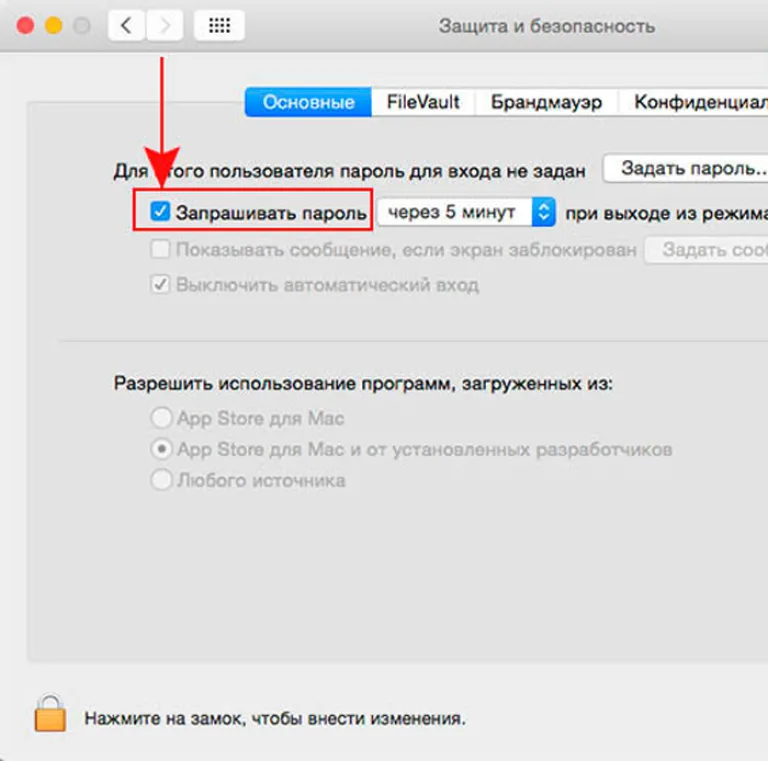 Снимаем отметку у строки запрашивания пароля