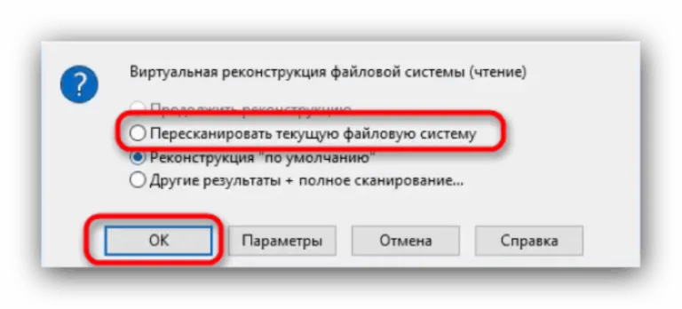 Ставим галочку на пункт «Пересканировать текущую файловую систему», нажимаем «ОК»