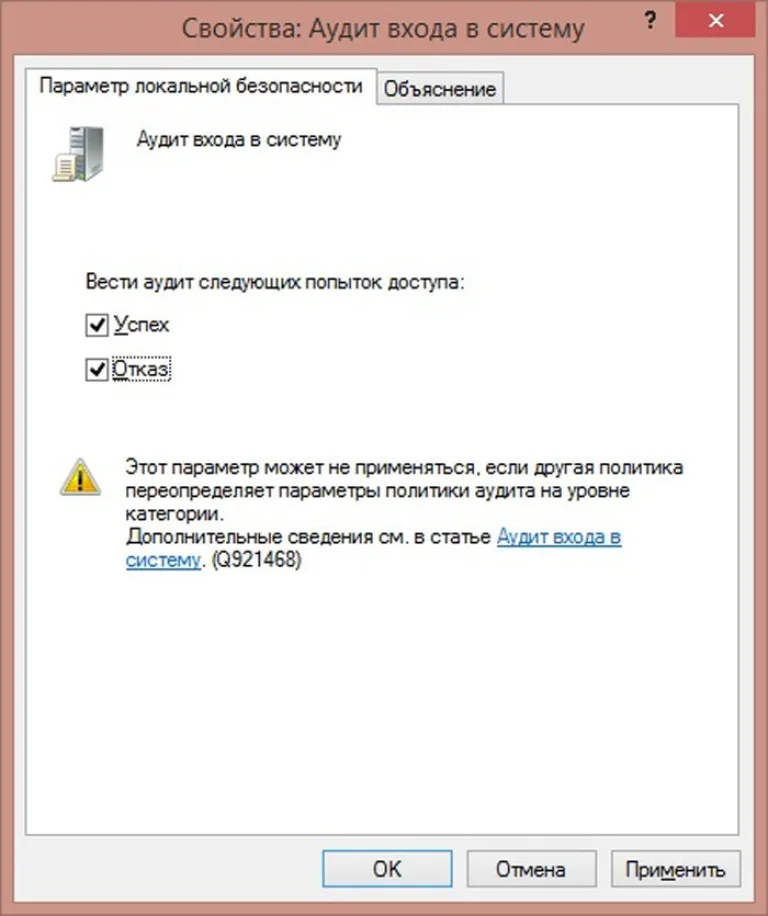 Ставим отметки возле пунктов «Успех» и «Отказ», нажимаем «Применить», затем «ОК»