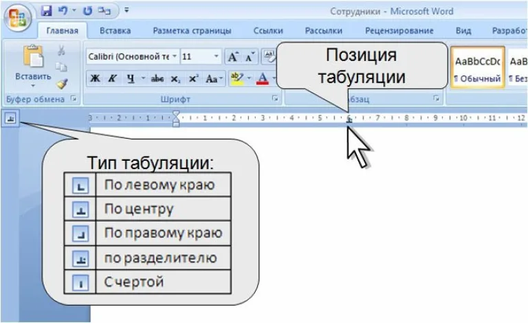 Табуляция нужна для установки абзацев в тексте, его формирования и улучшения читаемости