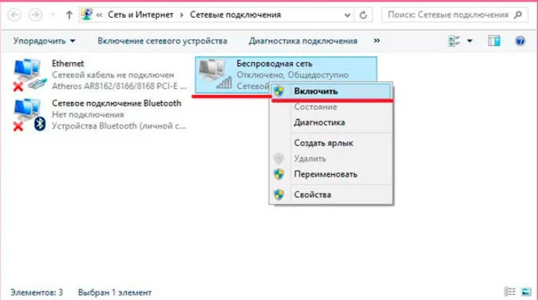 В «Беспроводная сеть» и выбираем «Включить»
