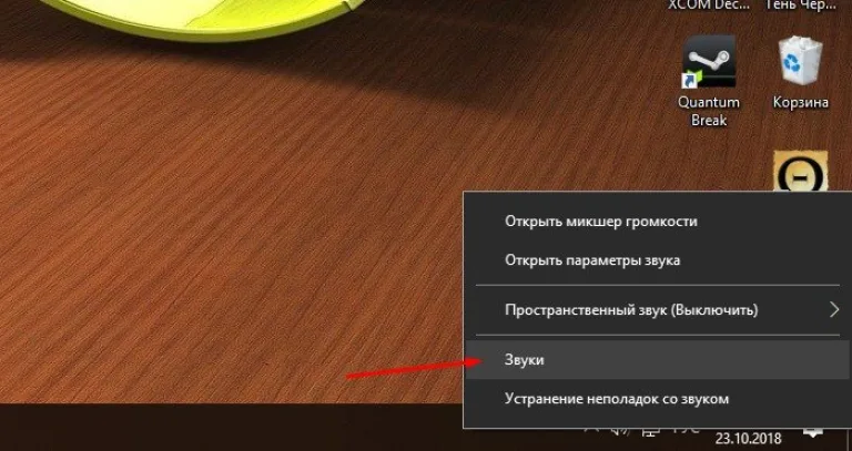 В панели задач правым кликом мышки нажимаем по иконке «Звук», выбираем пункт «Звук»