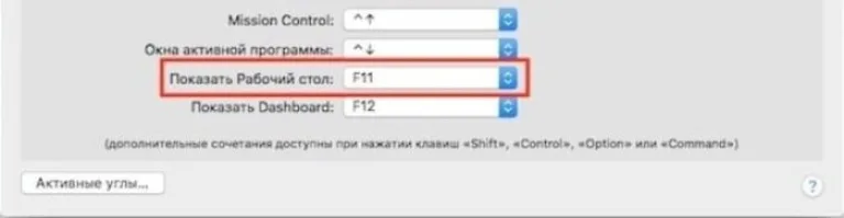 В поле «Показать Рабочий стол» смотрим, какая выставлена клавиша
