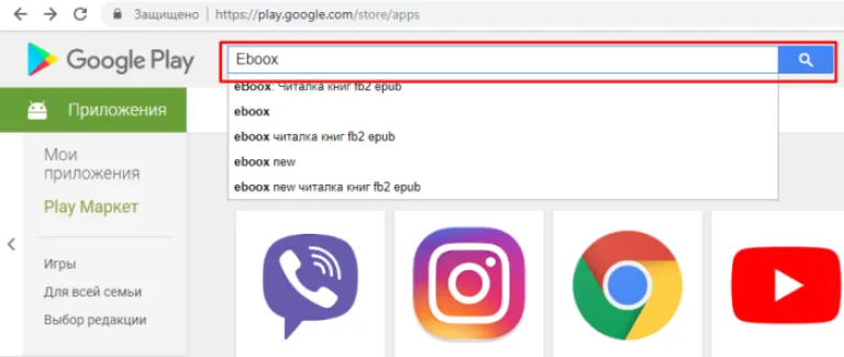 В поле для поиска вводим название eBoox, нажимаем на значок лупы