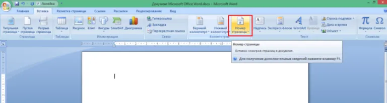 В разделе «Колонтитулы», нажимаем на «Номер страницы»