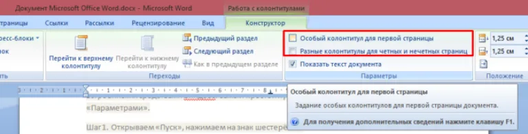В разделе «Параметры» выбираем подходящий вариант нумерации