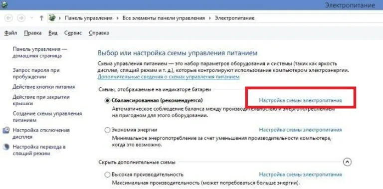 В выбранной схеме электропитания нажимаем на «Настройка схемы электропитания»