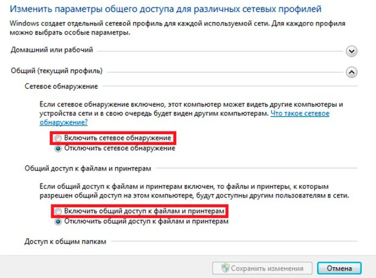 Включаем все профили