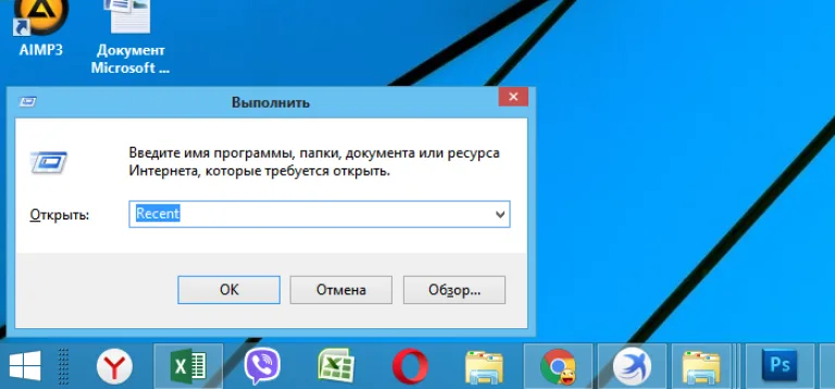 Вписываем «Recent», нажимаем клавишу ввода