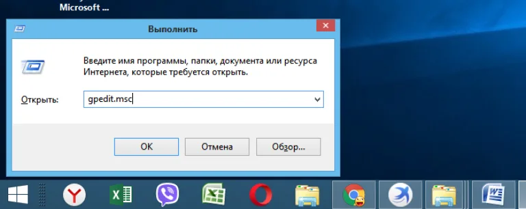 Вводим команду «gpedit.msc», нажимаем «ОК».jpg
