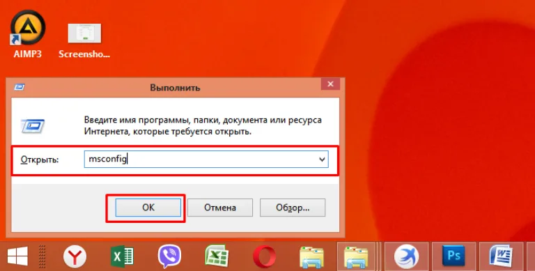 Вводим команду msconfig, нажимаем «Enter»