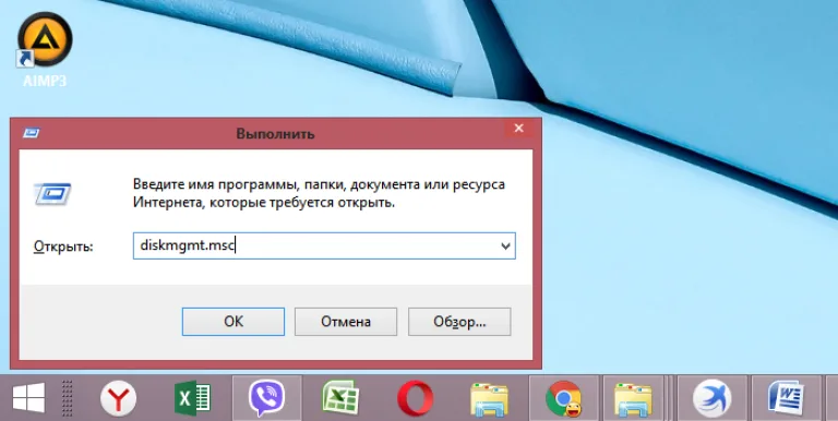 Вводим в поле команду «diskmgmt.msc», нажимаем «ОК»