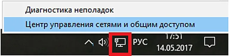 Выбираем «Центр управления сетями и общим доступом»
