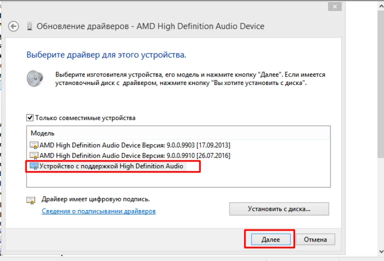 Выбираем левым щелчком мышки «Устройство с поддержкой High Definition Audio», нажимаем «Далее»