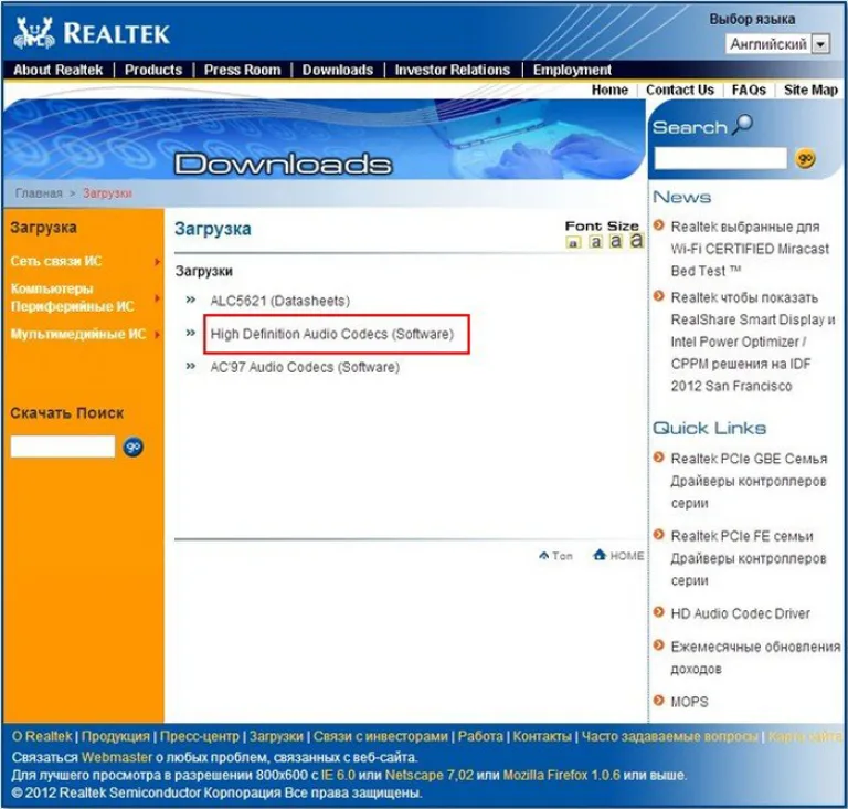 Выбираем пункт «High Definition Audio Codecs (Software)»