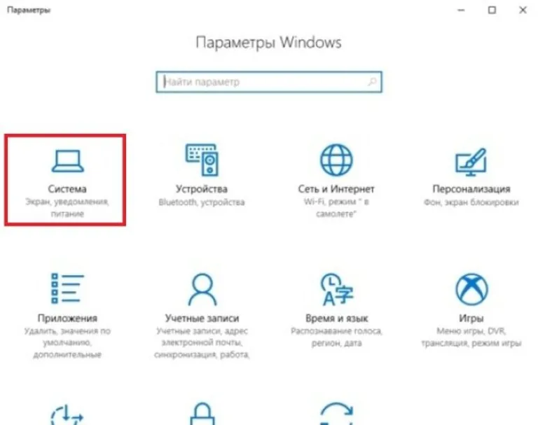Выбираем пункт «Система»
