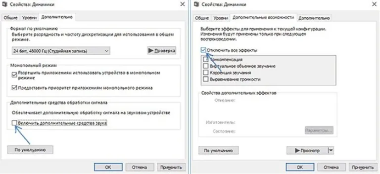 Выключаем «Дополнительные звуковые средства», в «Дополнительных возможностей» снимаем галочку с опции «Выключить все эффекты»