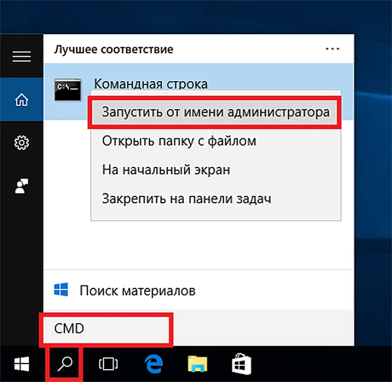 Запускаем cmd от имени администратора