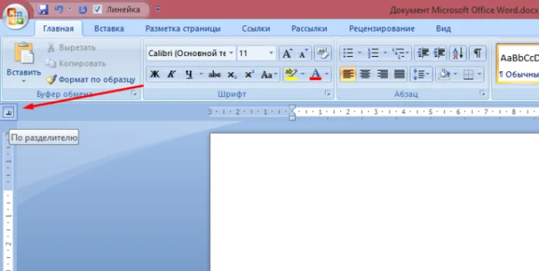 Значок табуляции «По разделителю»