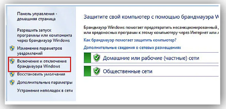 Активируем функцию выключения