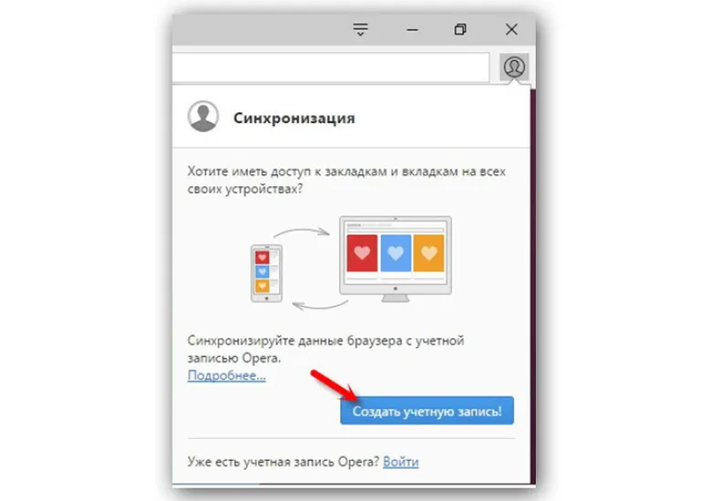 Для создания нового профиля нажимаем на «Создать учетную запись»