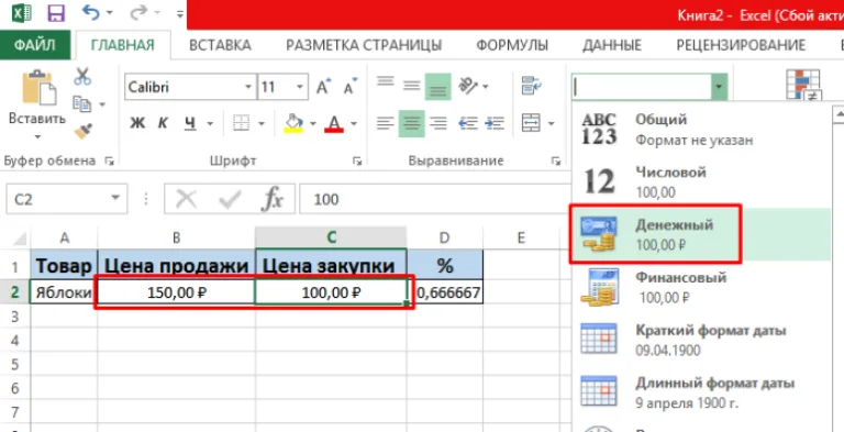 Для значений, которые содержат стоимость, в разделе «Число» выбираем «Денежный параметр»