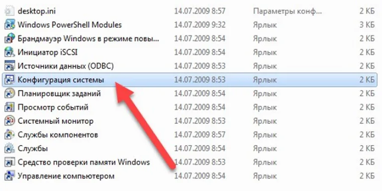 Двойным левым кликом мышки открываем утилиту «Конфигурация системы»